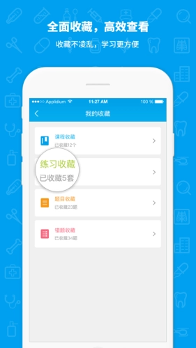途途医考手机免费版图2