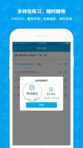 途途医考手机免费版图3