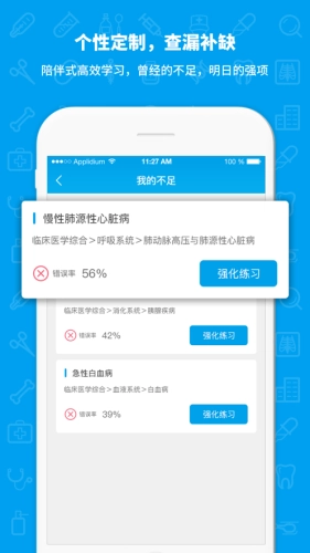 途途医考手机免费版图4