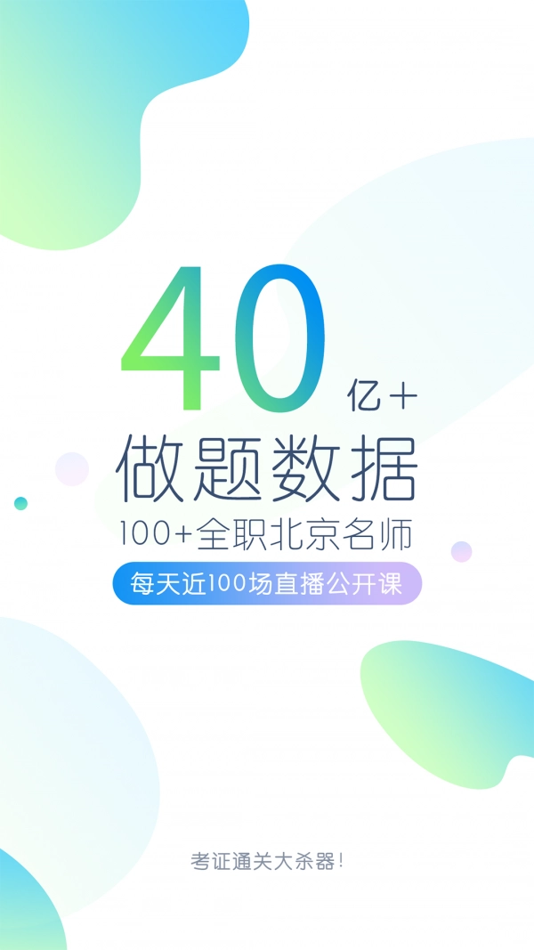 公务员万题库安卓直装版图1