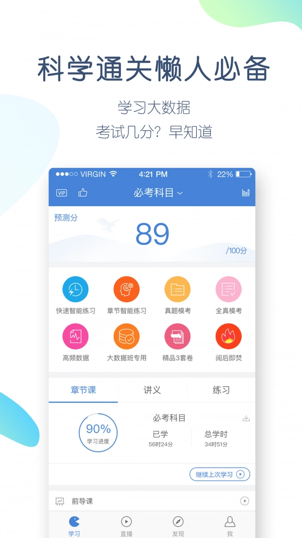 公务员万题库安卓直装版图2