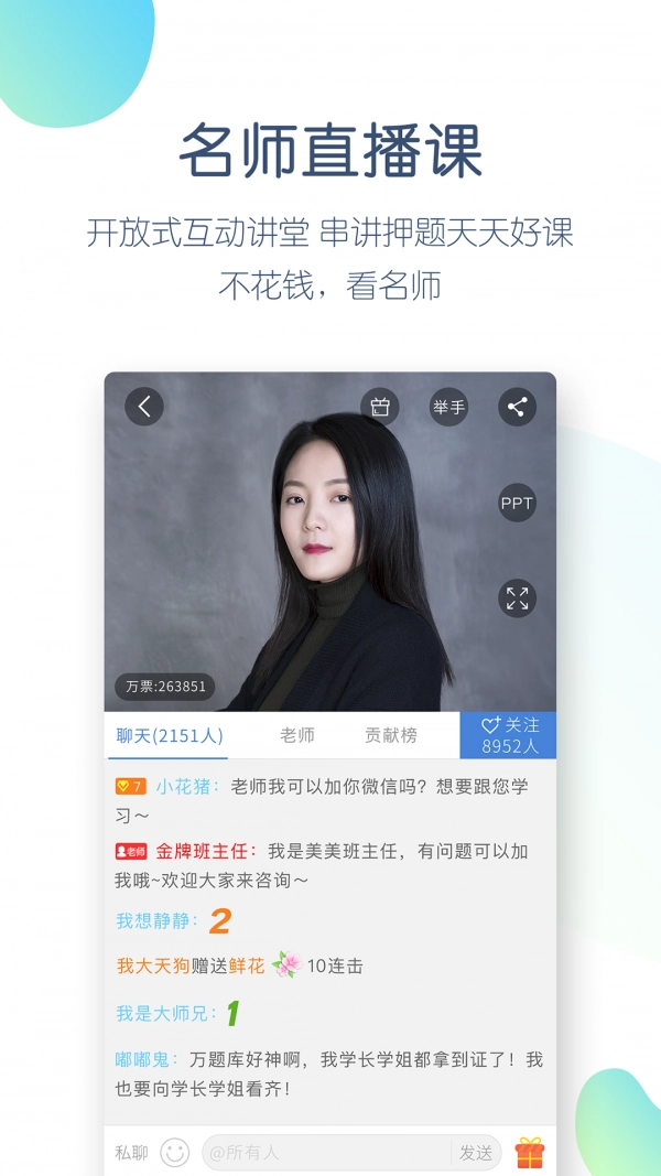 公务员万题库安卓直装版图3