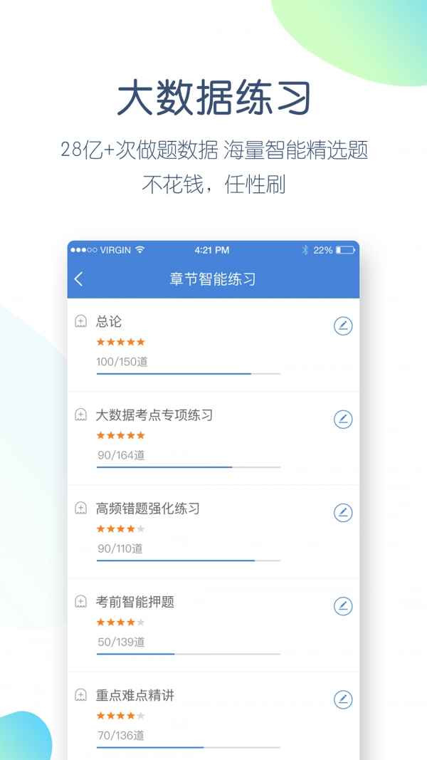 公务员万题库安卓直装版图4
