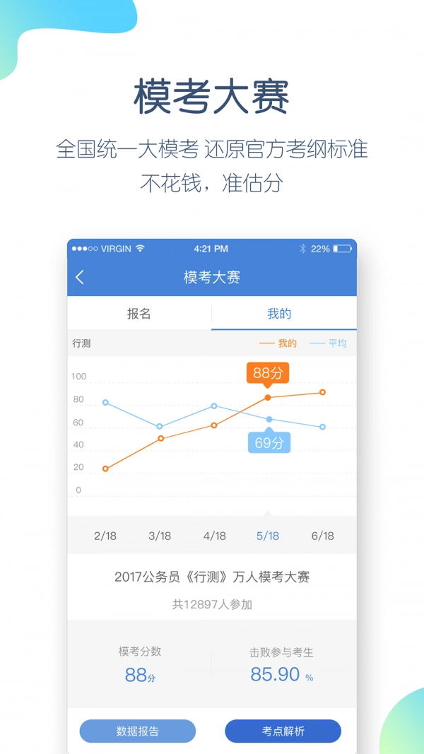 公务员万题库安卓直装版图5