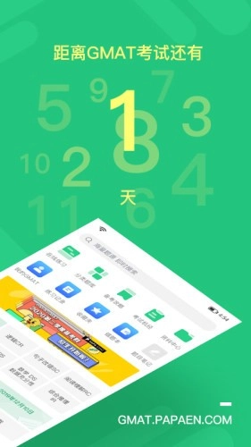 趴趴GMAT安卓版图2