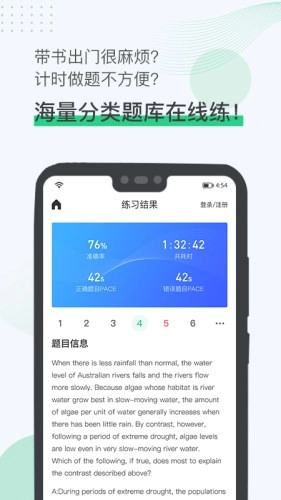 趴趴GMAT安卓版图3