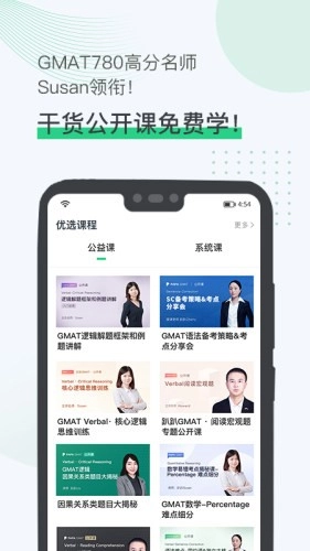 趴趴GMAT安卓版图4