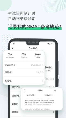 趴趴GMAT安卓版图5