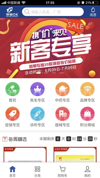 津湘OK手机版图3