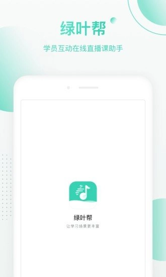 绿叶帮最新版图3