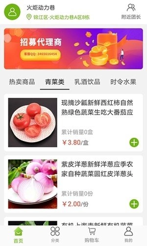 小红果生鲜安卓官方版图2