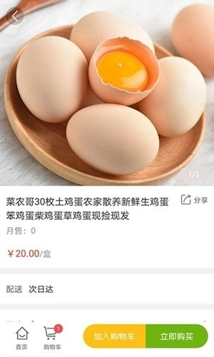 小红果生鲜安卓官方版图3