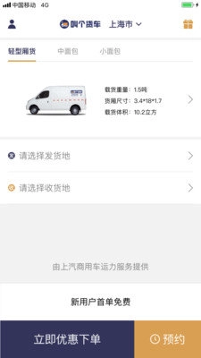 叫个货车最新版图3
