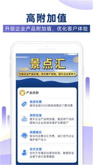 景点汇官方正版图1