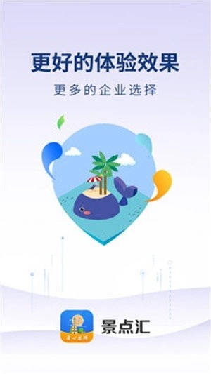 景点汇官方正版图2