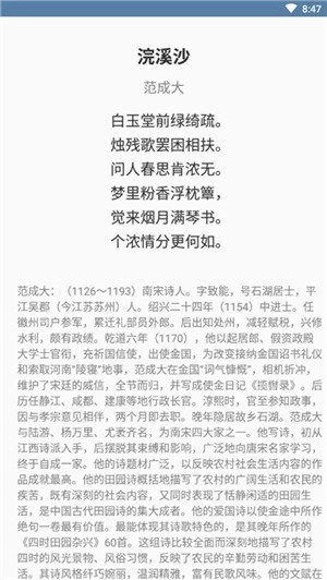 宋词名篇软件下载