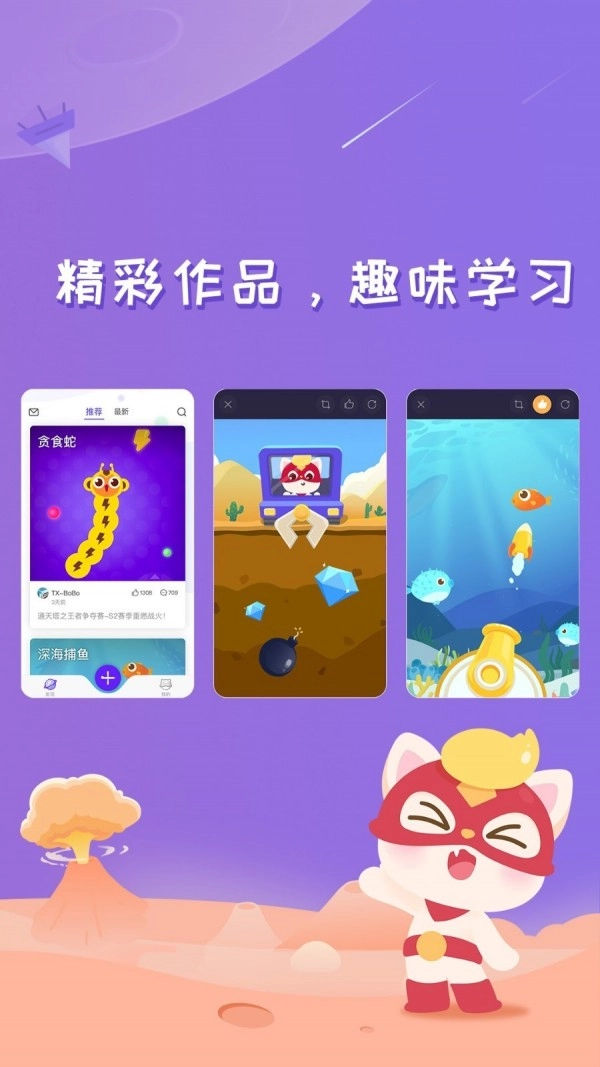 编程猫Nemo最新版图2