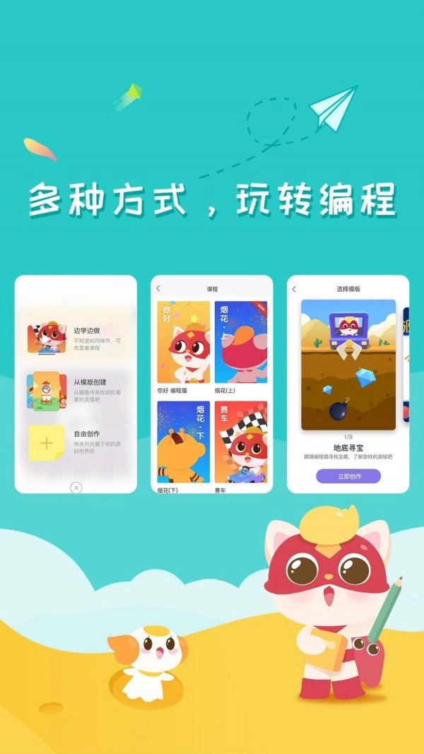编程猫Nemo最新版图3