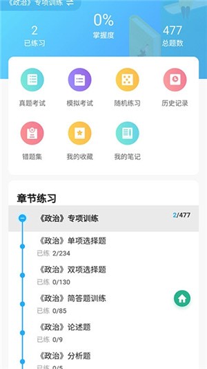 领科教育直装版图3