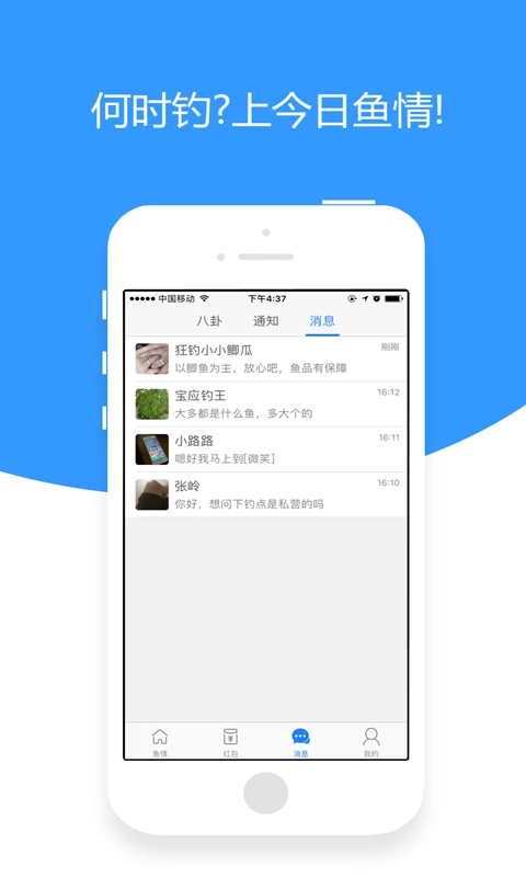 今日鱼情安卓直装版图3