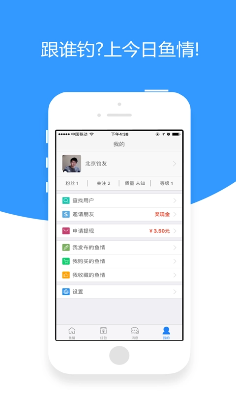 今日鱼情安卓直装版图4