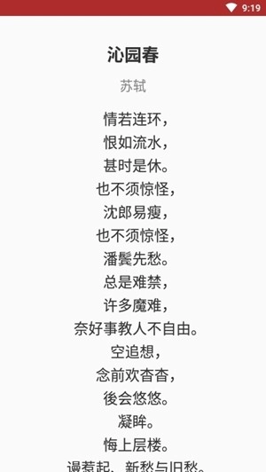 宋词伴读原版图4