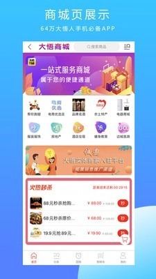 大悟同城手机正版图4