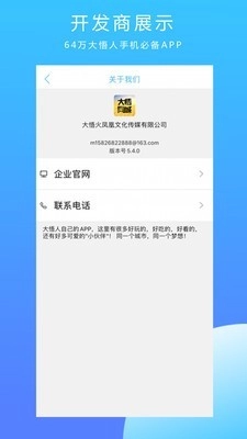 大悟同城手机正版图5