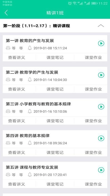 云考點(diǎn)教師截圖0
