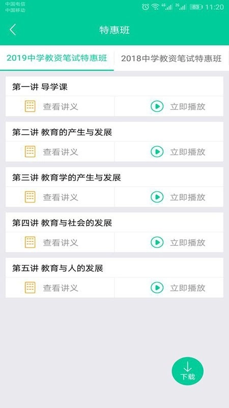 云考點(diǎn)教師截圖1