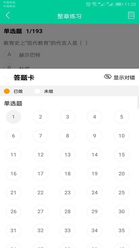 云考點(diǎn)教師截圖2