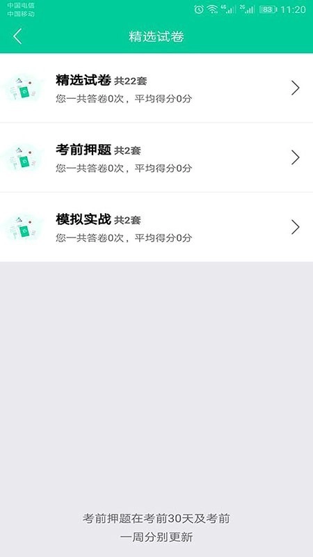 云考點(diǎn)教師截圖3