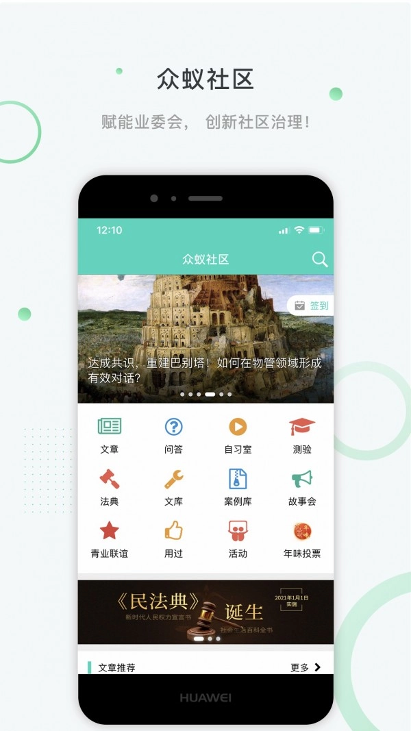 众蚁手机版图1