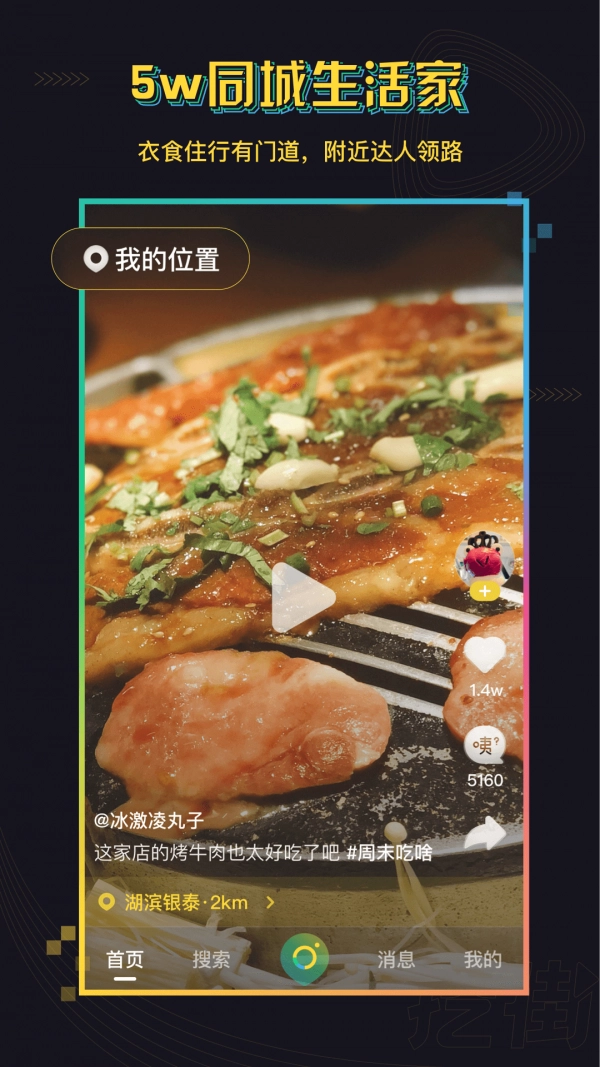 挖街手机最新版图1