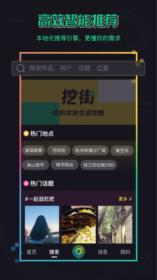挖街手机最新版图3