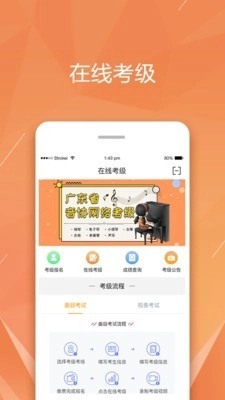 广东音协考级直装版图1