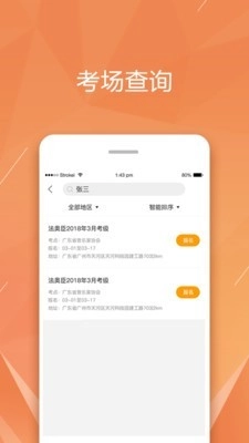 广东音协考级直装版图2