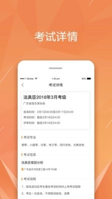 广东音协考级直装版图3
