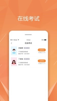 广东音协考级直装版图4
