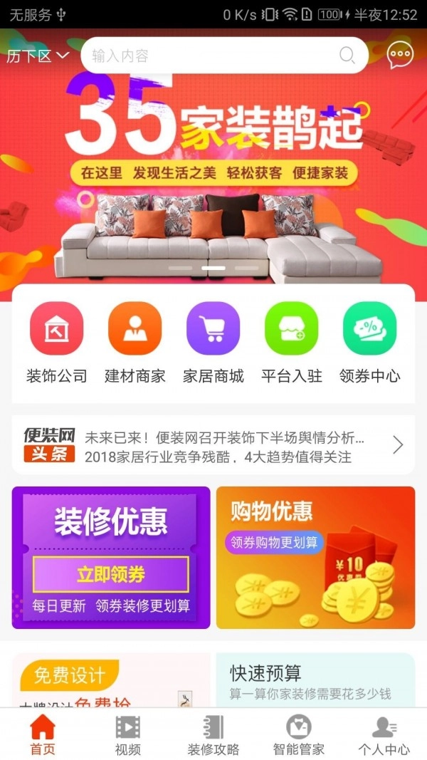 鹊启家装原版图1
