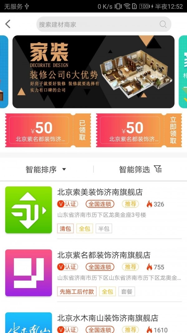 鹊启家装原版图2