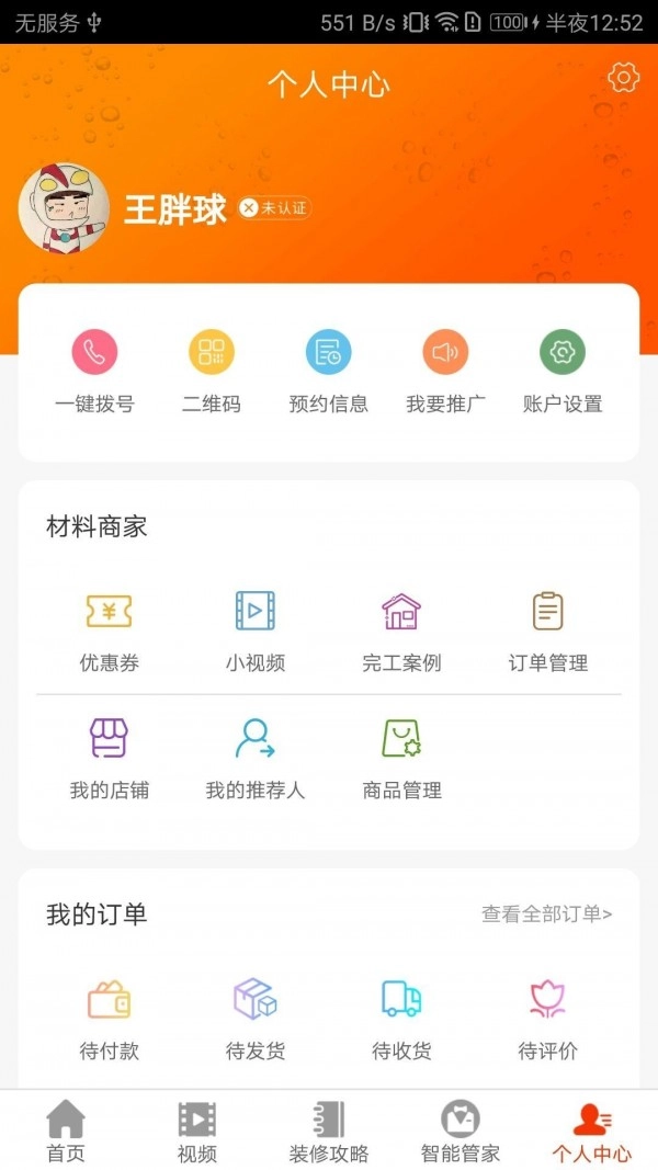 鹊启家装原版图3