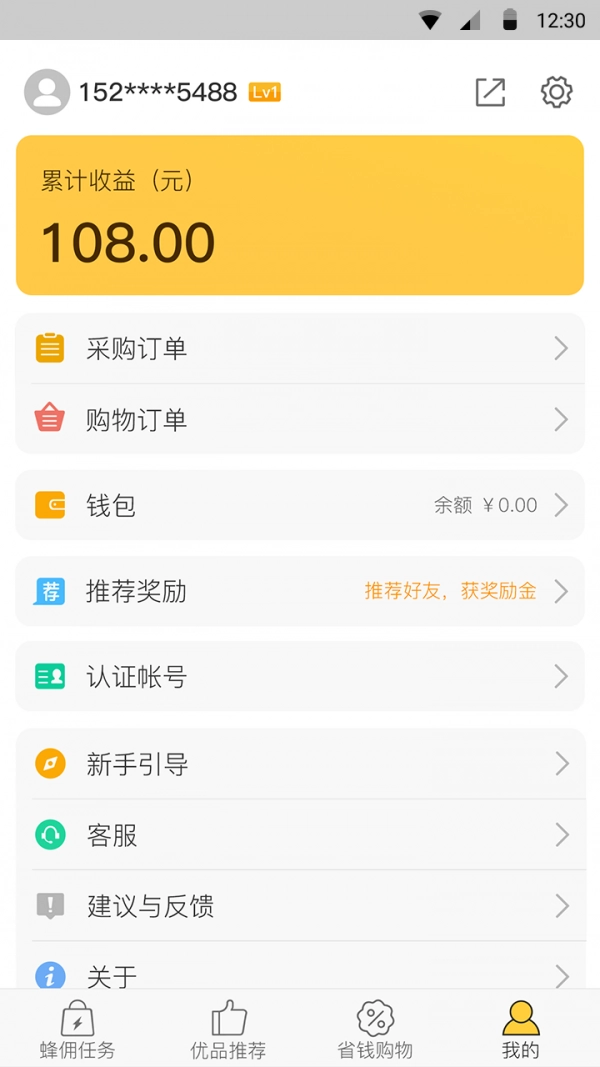 蜂佣官方最新版图1