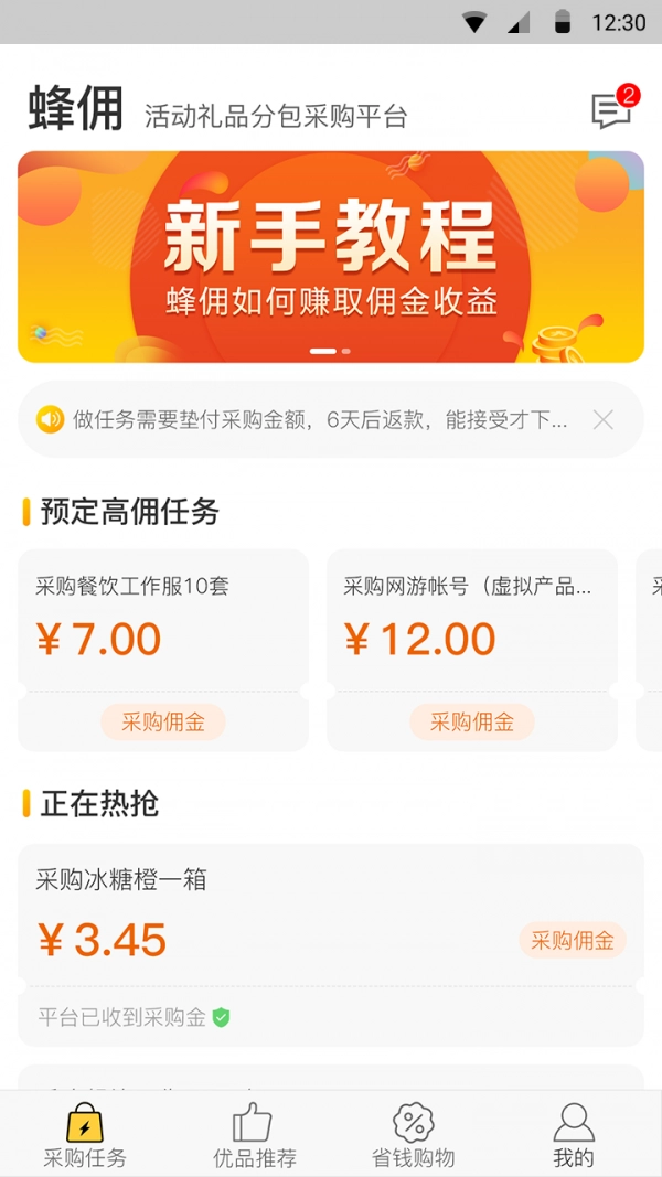 蜂佣官方最新版图2