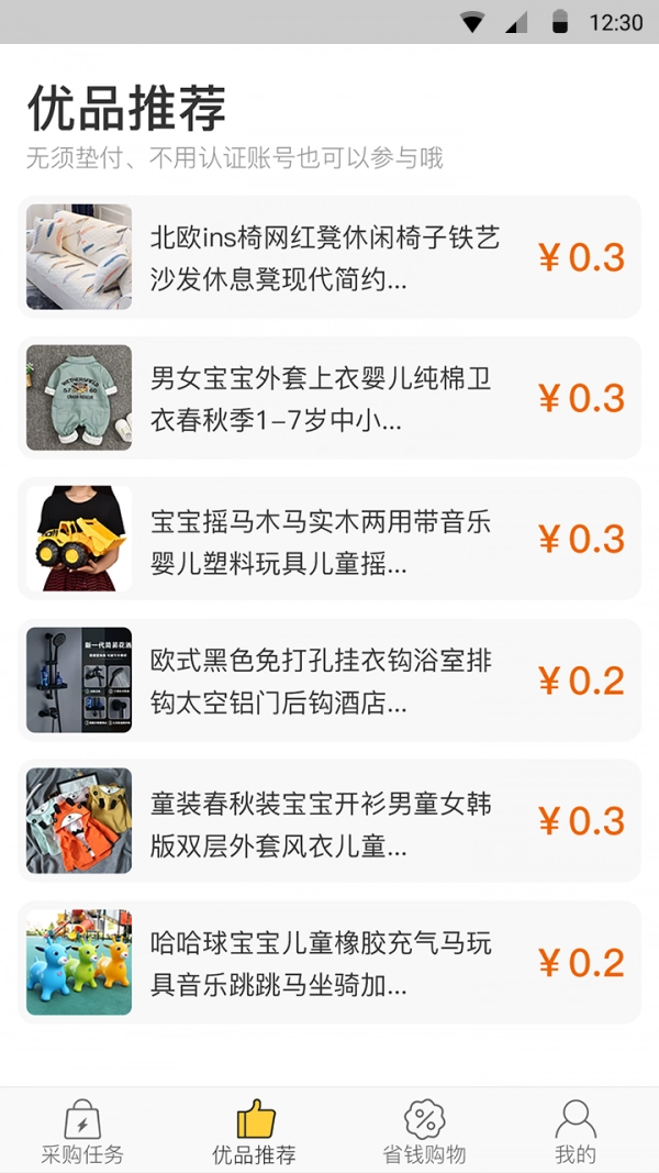 蜂佣官方最新版图3