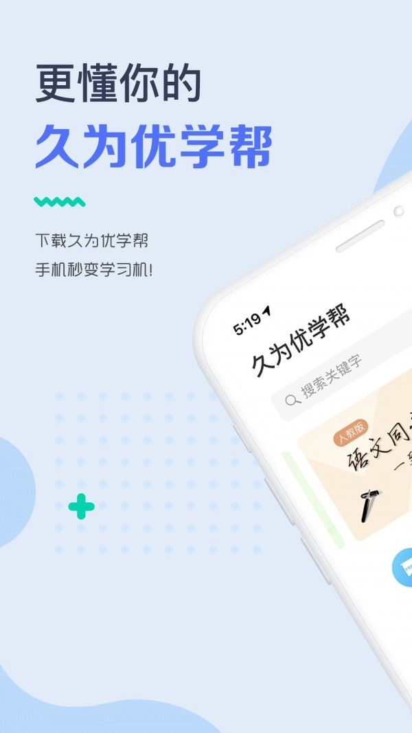 久为优学帮免费版图1