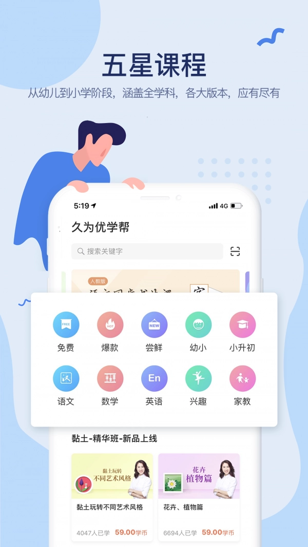 久为优学帮免费版图2