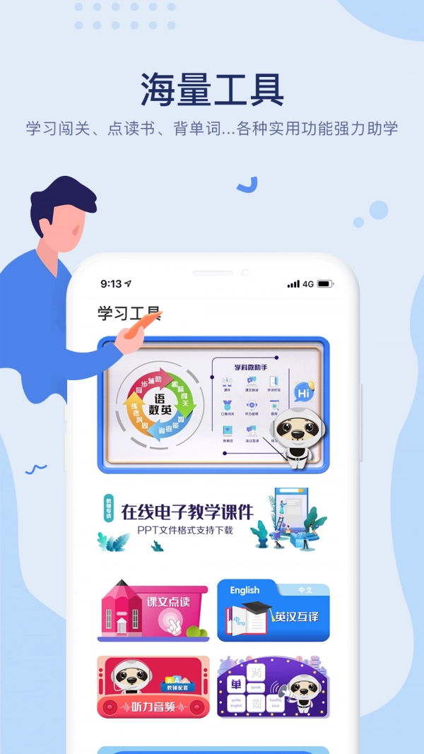 久为优学帮免费版图3