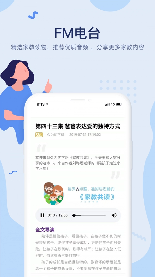 久为优学帮免费版图4