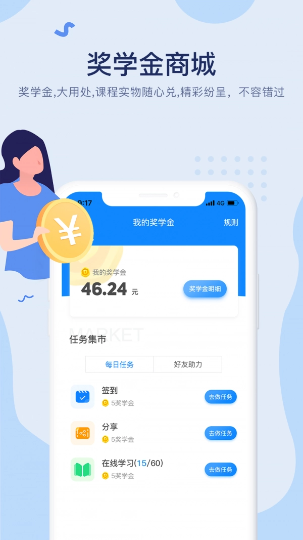 久为优学帮免费版图5